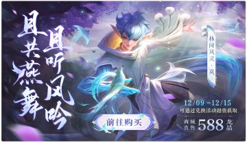 【活动爆料】新英雄岚携手【群星之示】上线，探秘银河寻找专属命星