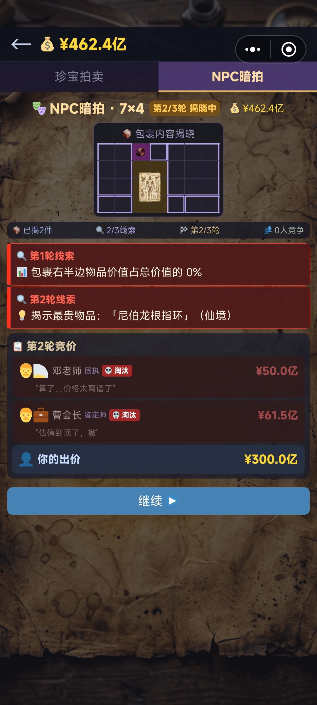 二仙到手 2
