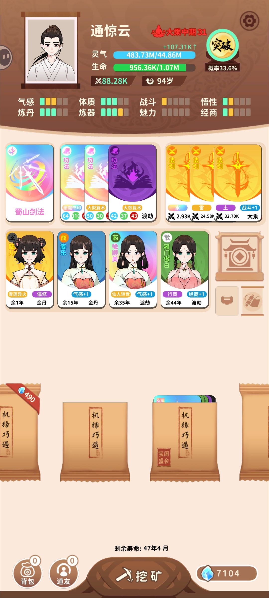 蜀山剑法(彩水剑) 2