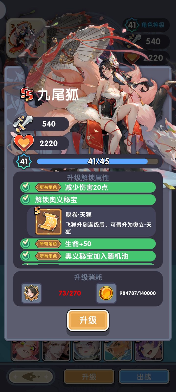 这次的Up是狐狸?截图