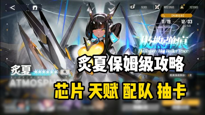 【交错战线】炙夏超详细攻略,周年庆在即,抽卡策略如何定?截图