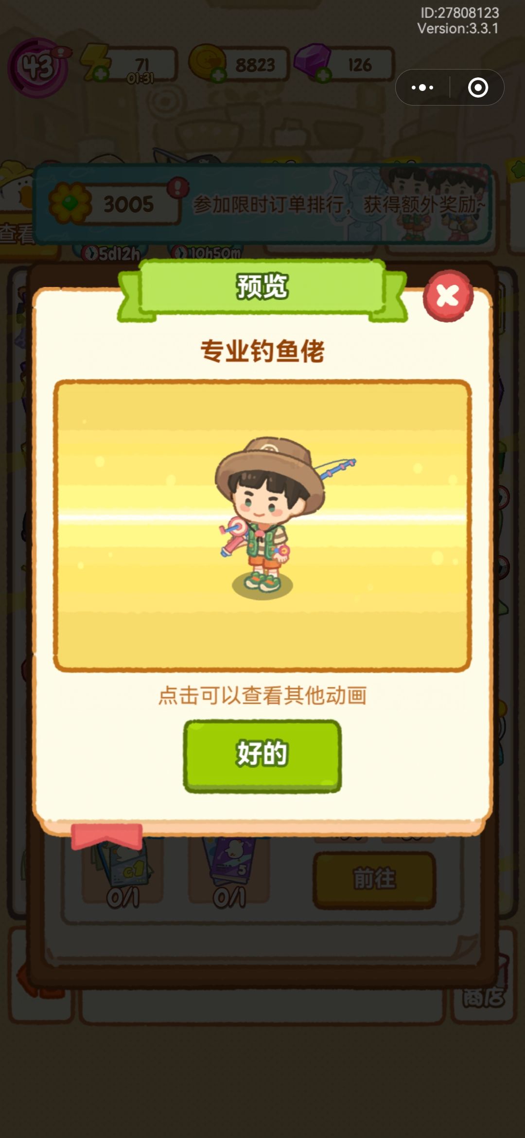 这个小人怎么换性别呢?我想开那个小姑娘 1