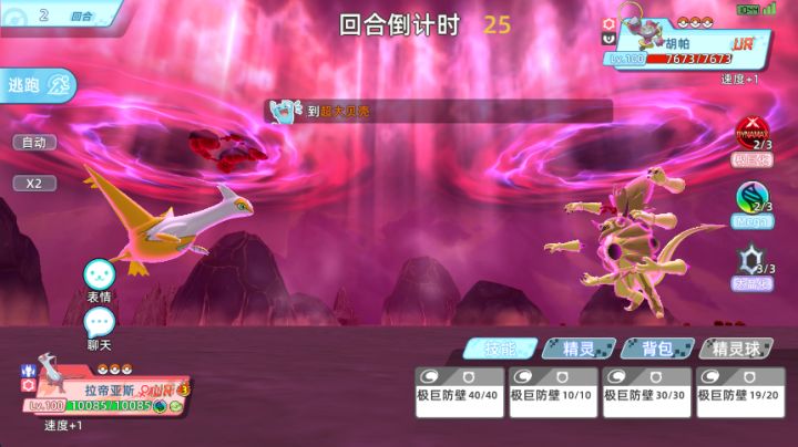 宝可梦手游! 拉帝亚斯VS胡帕截图