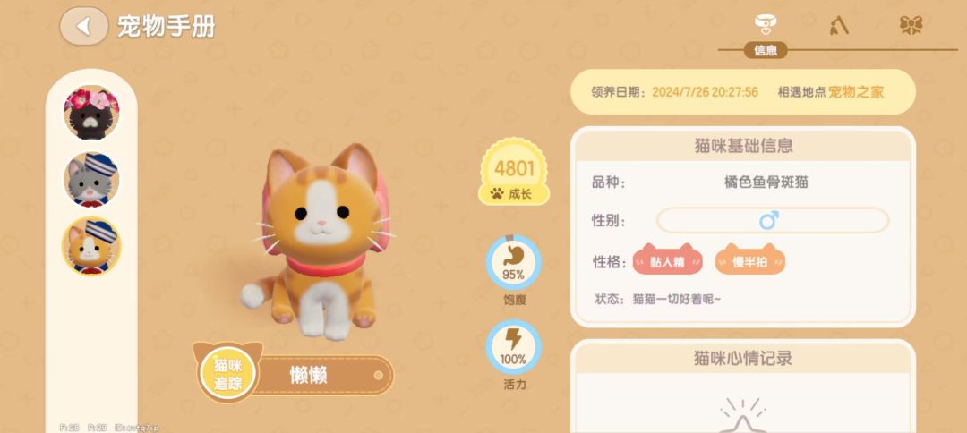 说好的黏人精小猫呢 2