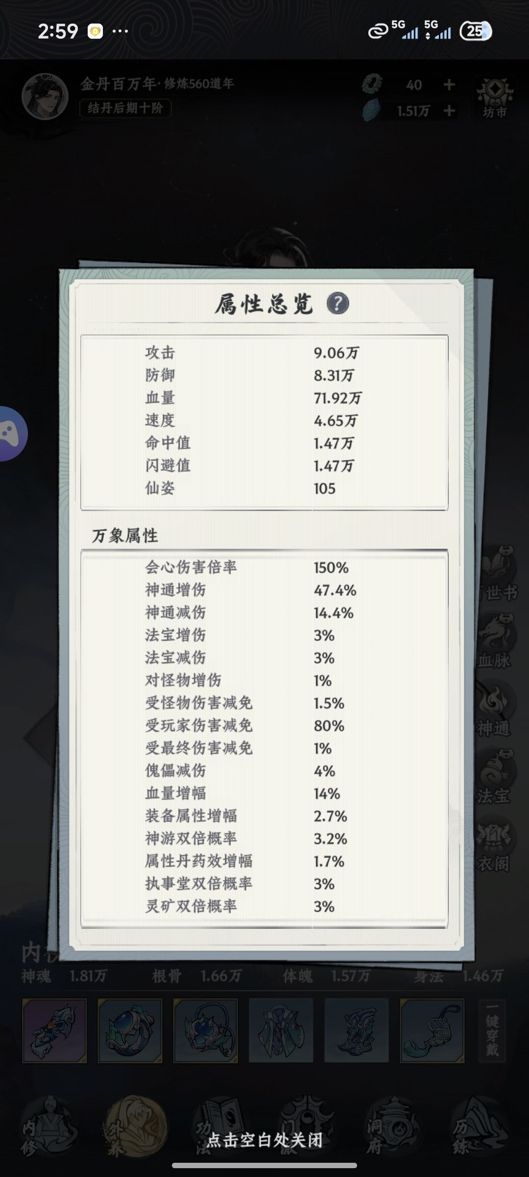 打造最强金丹老祖第二天 2
