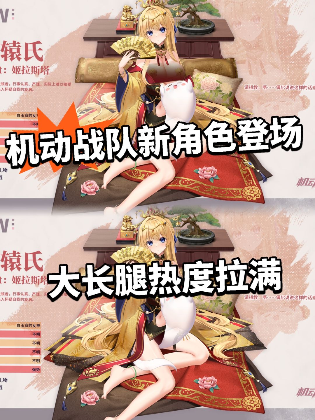 机动战队新机师 轩辕氏登场！大长腿御姐截图