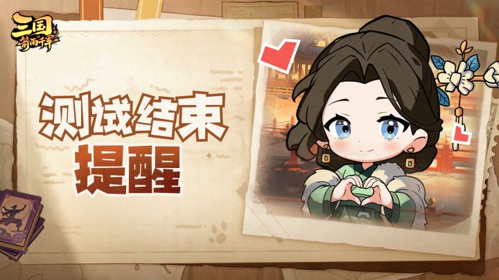 「拾秋测试」测试结束提醒截图
