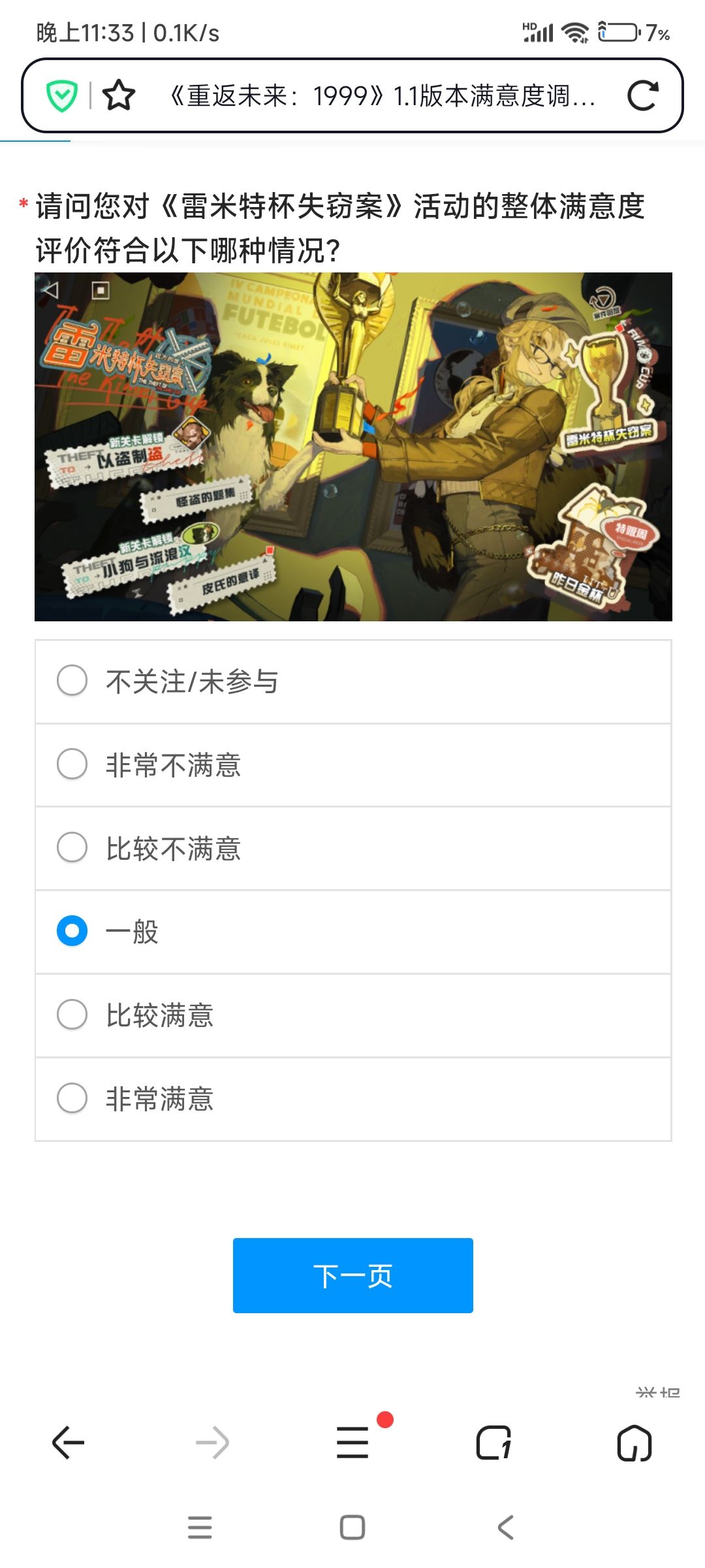 问卷没填的想看内容的我刚好有截图 3