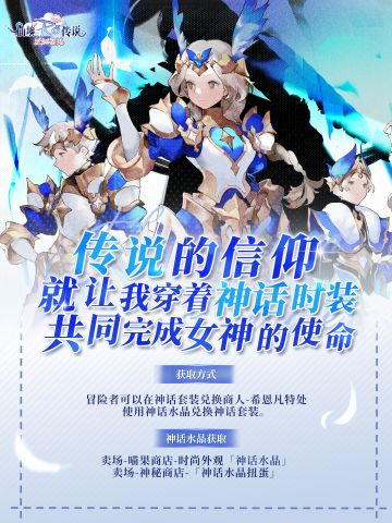 获取指南 | 全新神话套装全方位详解！