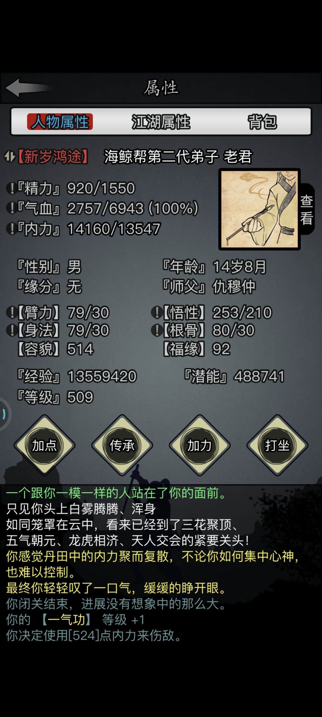 放置江湖【记录贴】截图
