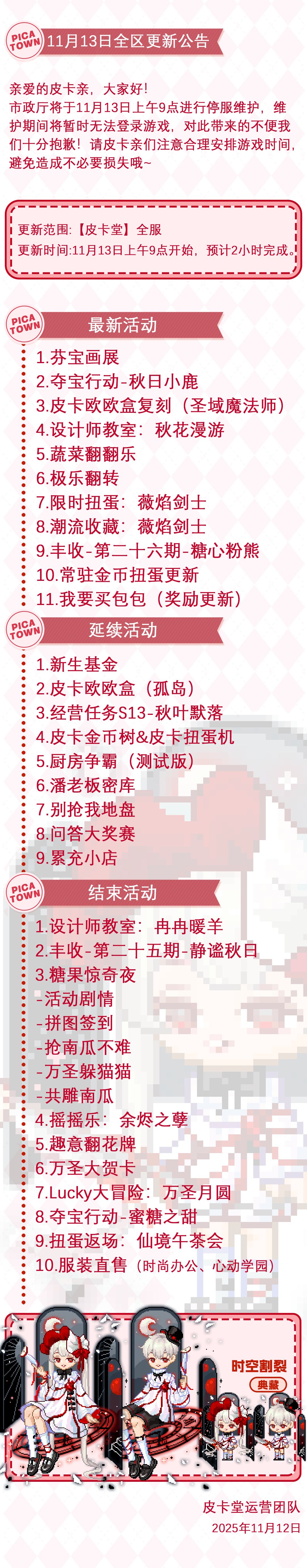 〓11月13日维护更新公告〓 2