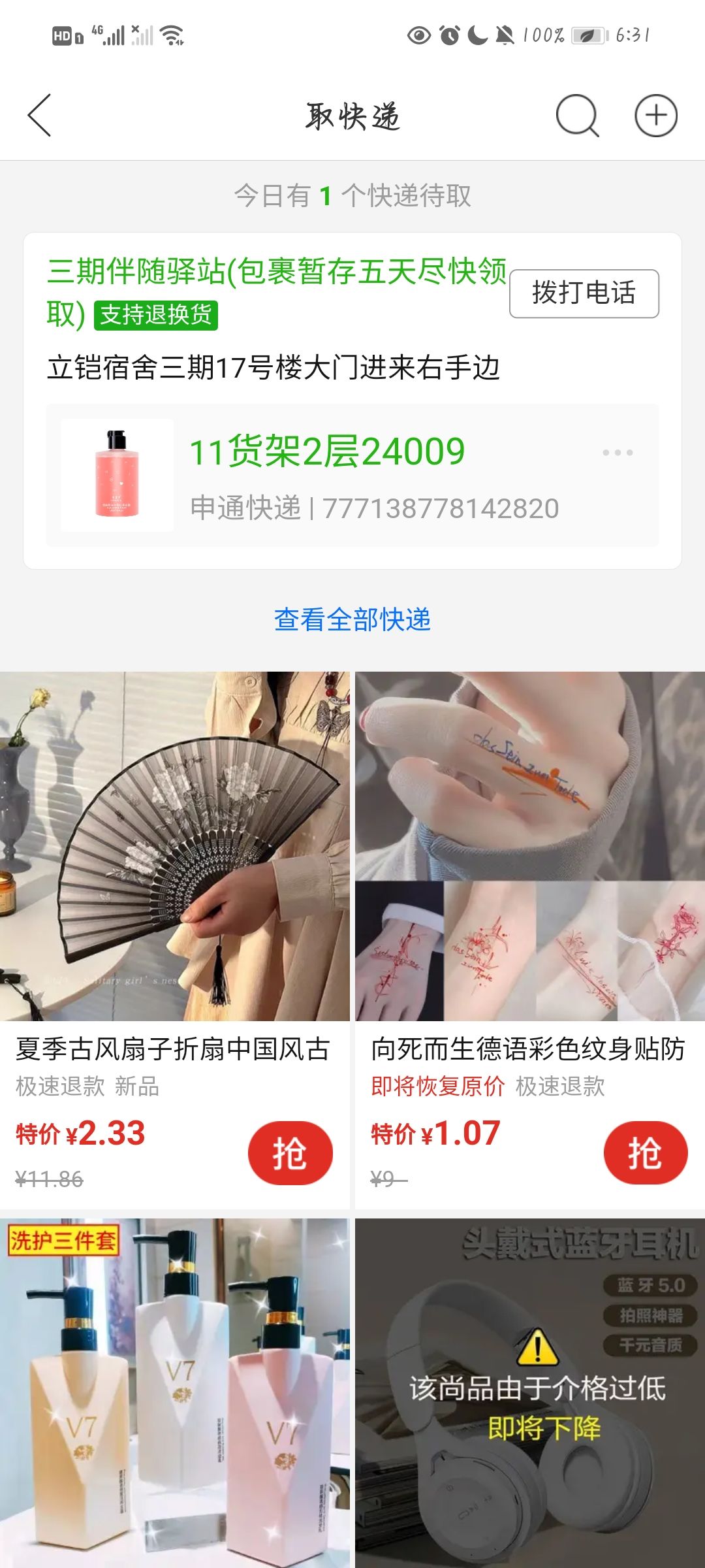 给你很好 1