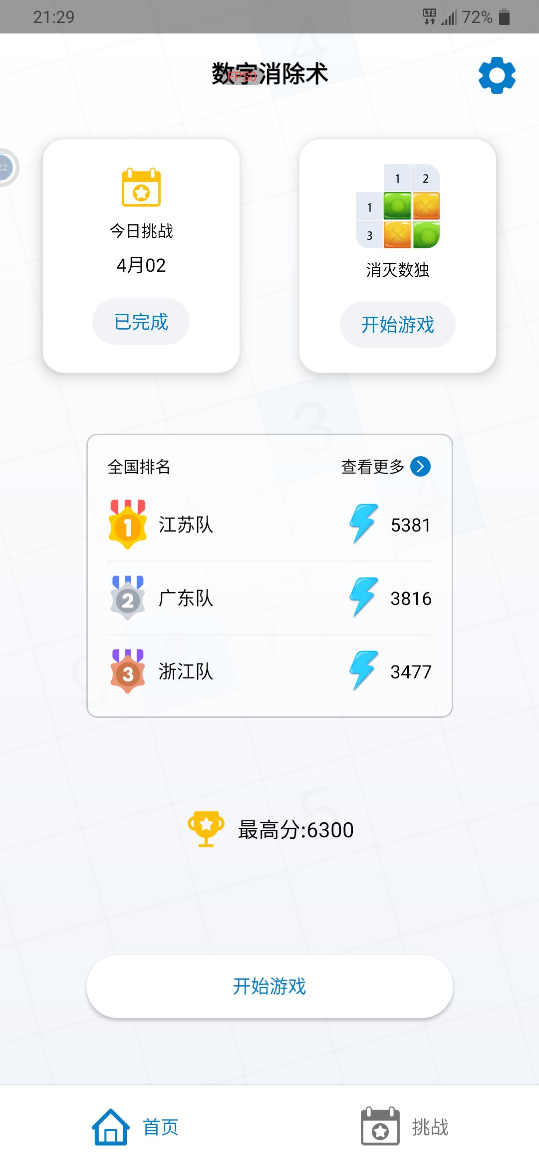 4月2日挑战 2