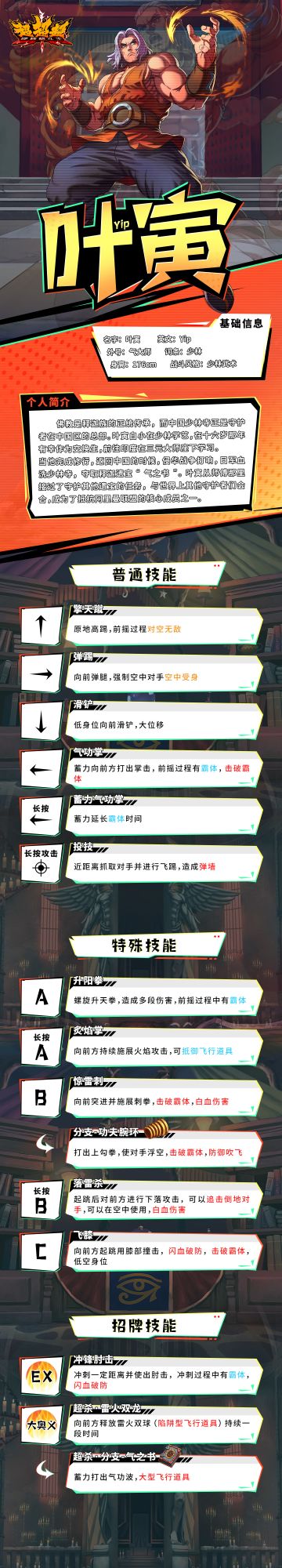 【格斗王】Yip-叶寅 出招列表