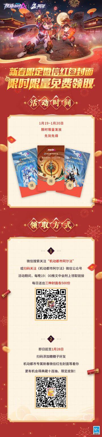 拼手速！机动都市兔年定制红包封面限量派送在即