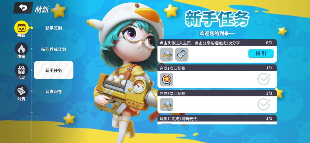 新手引导任务主页分享截图