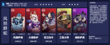 阵容推荐【风怒图腾群蛇流】
