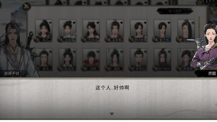 性格决定一切,我们该怎么选……截图