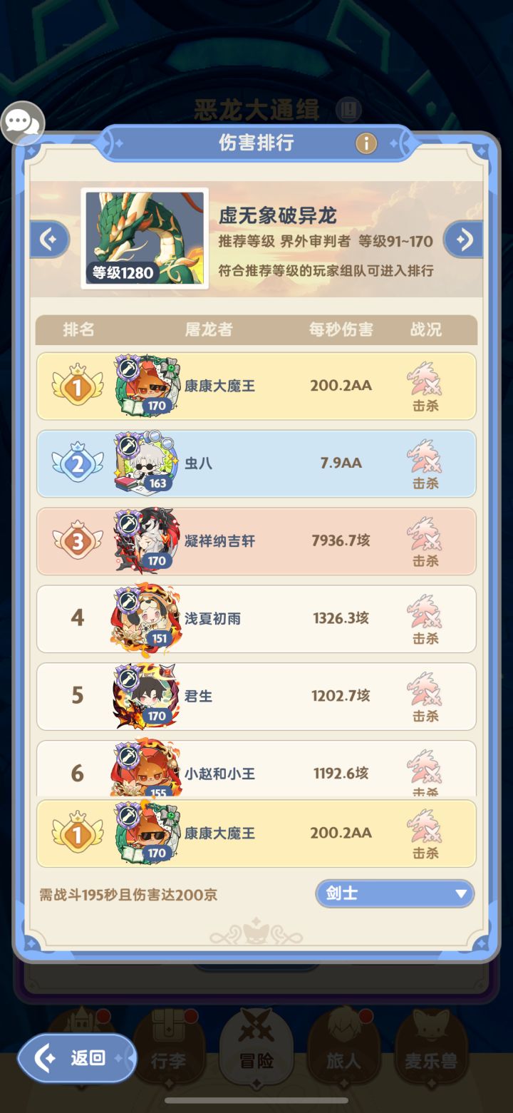 8转龙定榜截图