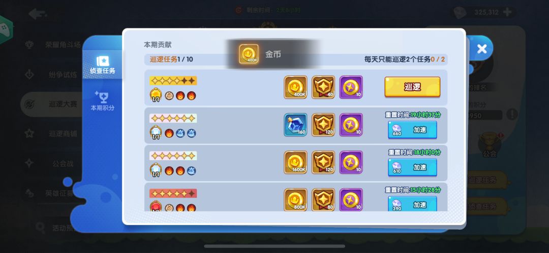 巡逻啦 1