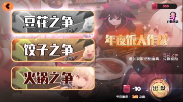 新版本活动预览——年夜饭大作战