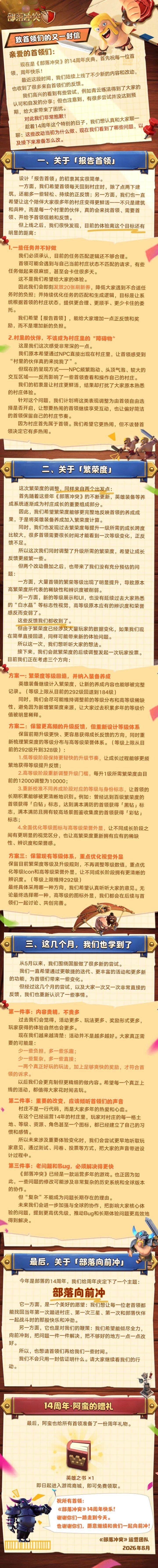 致首领们的又一封信|14周年快乐,也聊聊最近的改变截图