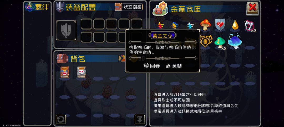 局内“无限金币” 3