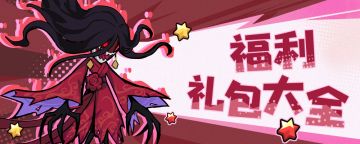 金手指周五福利通码！