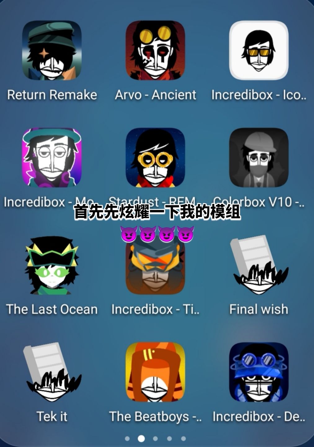 incredibox下载方式(包真😋) 1