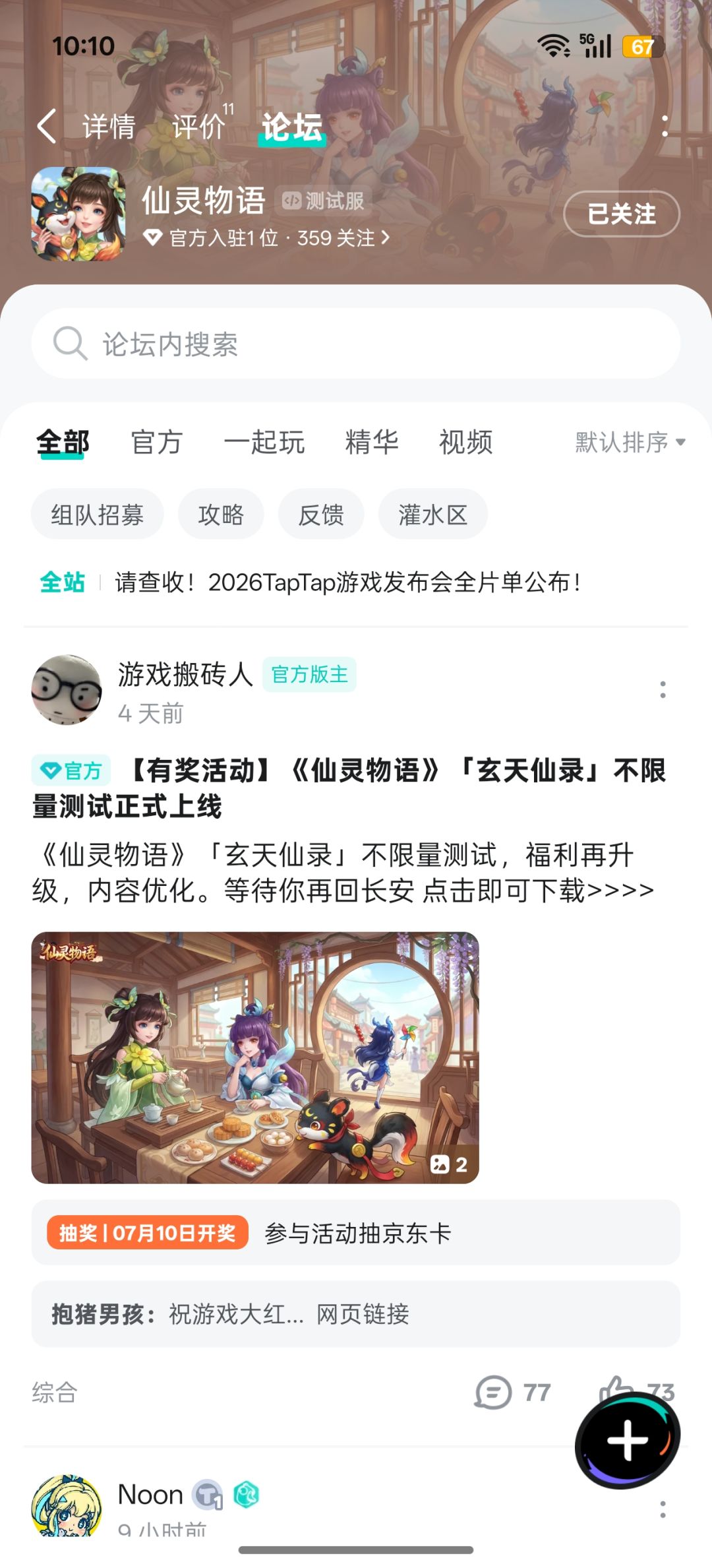 TapTap