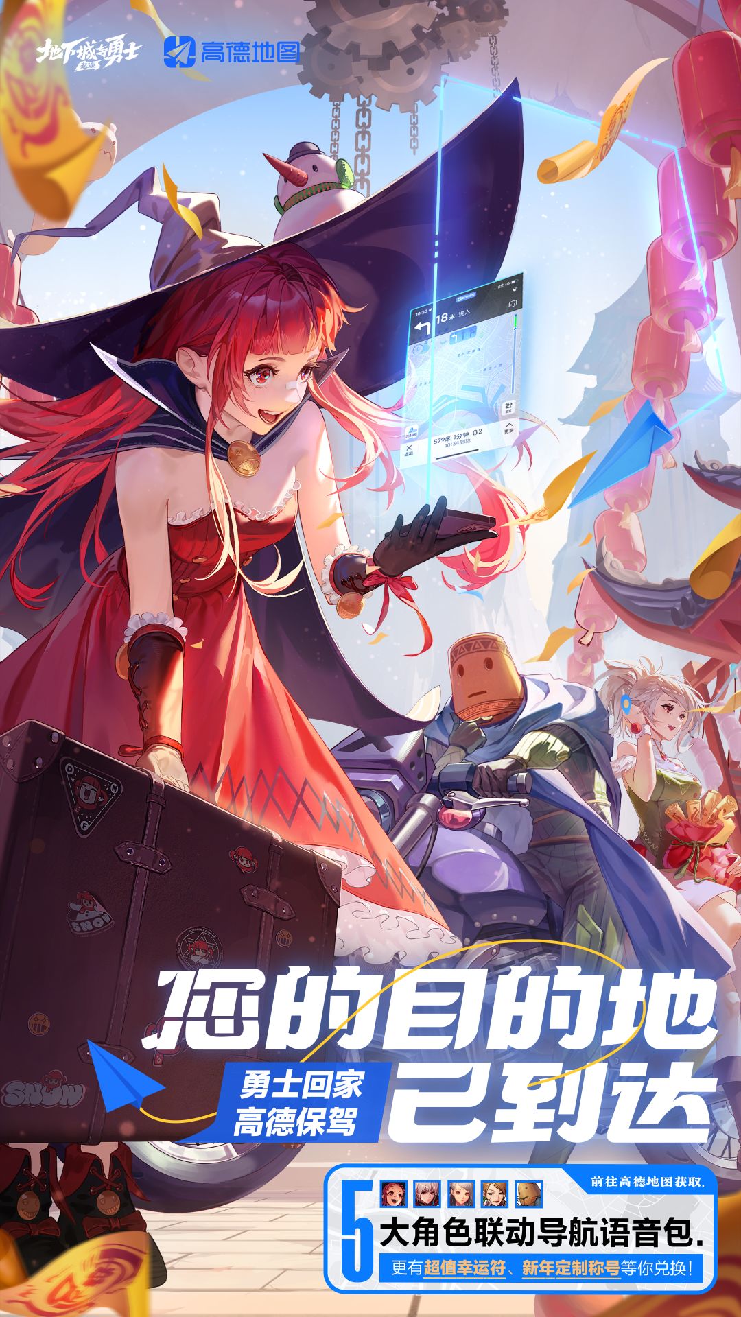 DNF手游×高德地图今日12点联动正式开启! 2