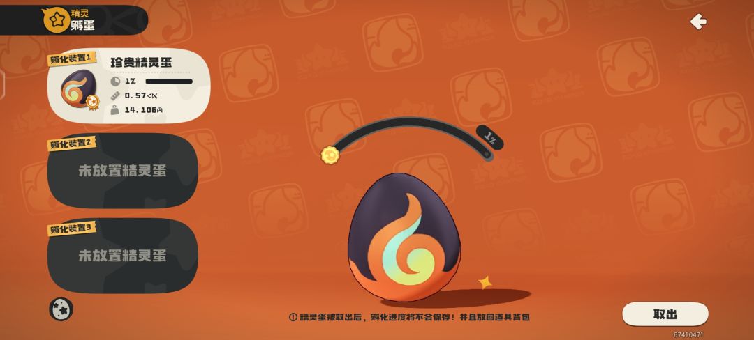 纪念精灵蛋任务送的 1