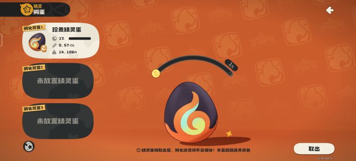 纪念精灵蛋任务送的截图