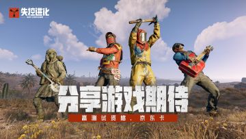 【已开奖】登岛测试资格大放送!参与互动更有京东卡奖励等你拿!