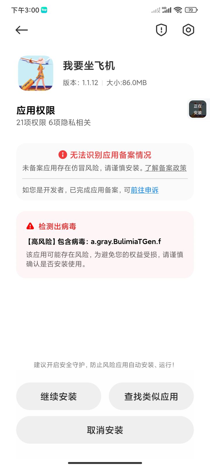 云游戏还进不去下载还出病毒无语了截图