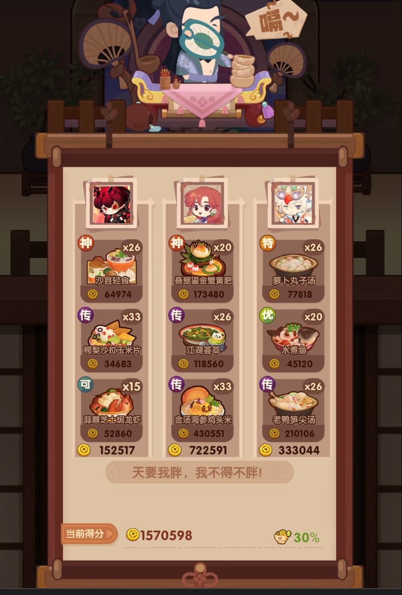 【20251107风云宴 钟离权 曹国舅】州级作业来啦~截图