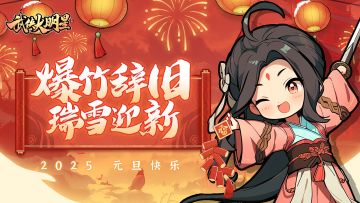 🎁【已开奖】元旦福利 | 话不多说，各位少侠元旦快乐！！！
