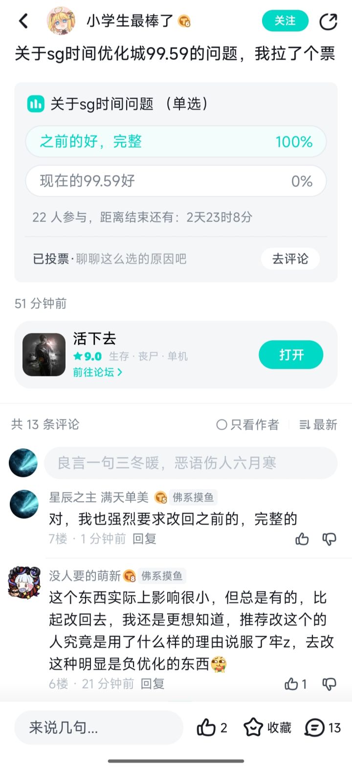 强烈要求改回完整的SG时间比较好截图