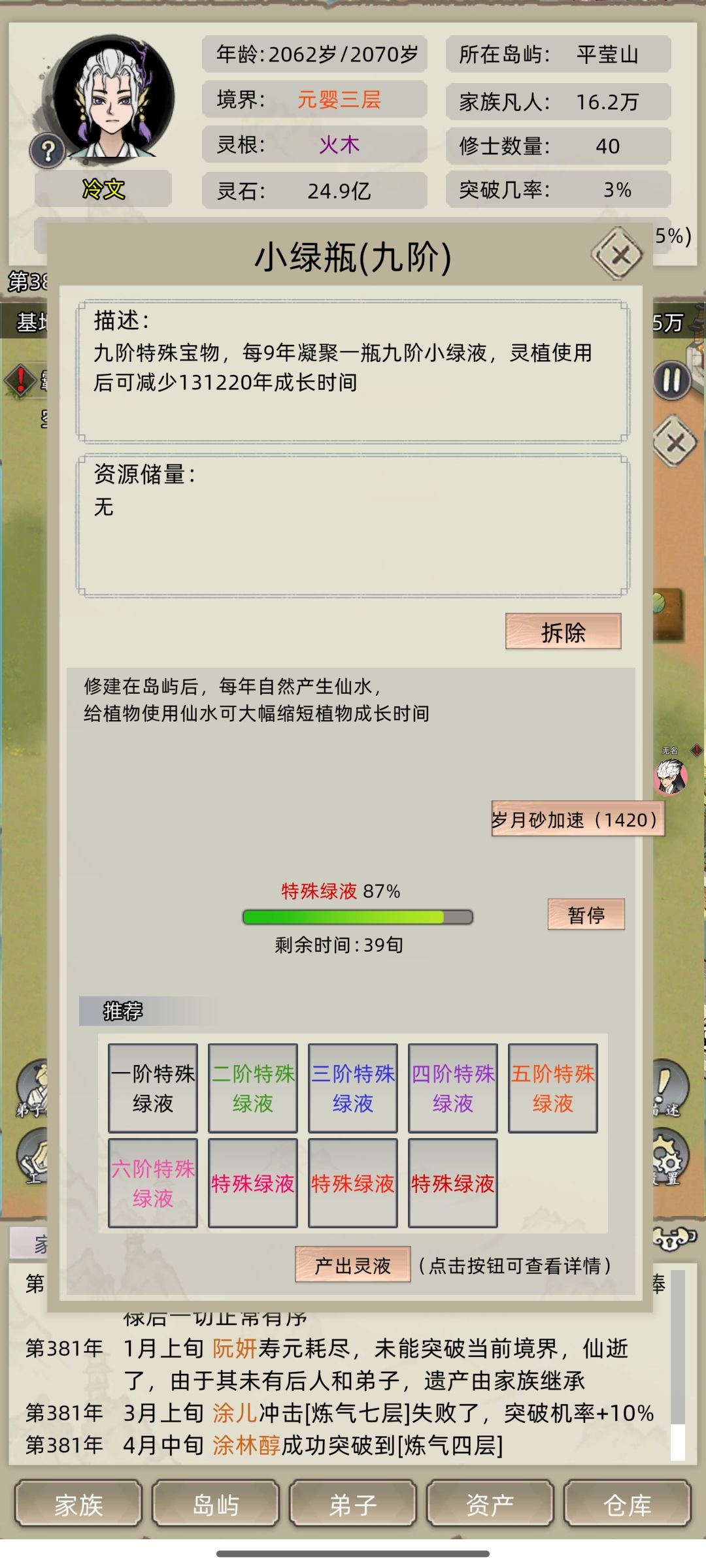 设施使用岁月砂加个自动选项,个个点太捞了 1