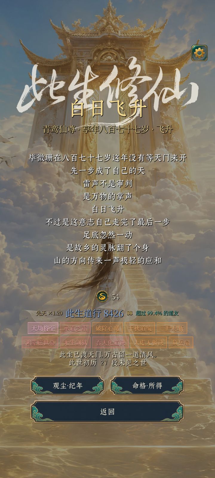 杂灵根没用遗惠也成了哈哈截图