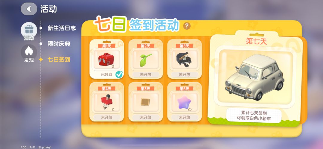 签到七天送车车哦 2