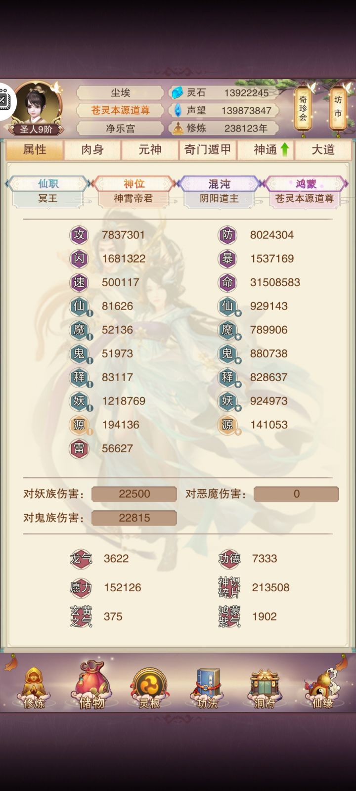 零氪800万防达成！混元二转大圆满！截图