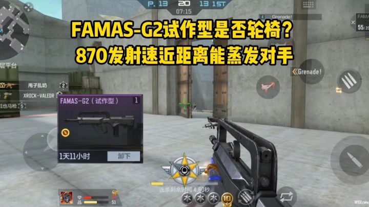 FAMAS-G2试作型是否轮椅?870发射速近距离能蒸发对手截图