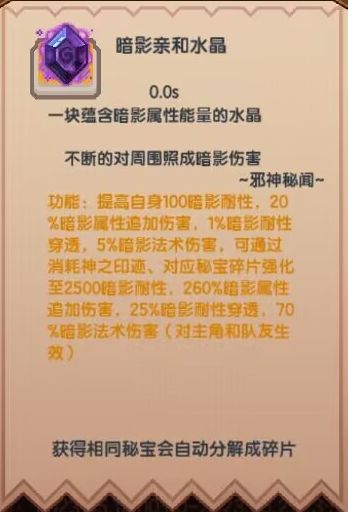 【基于暗影亲和水晶的流派-暗影法】