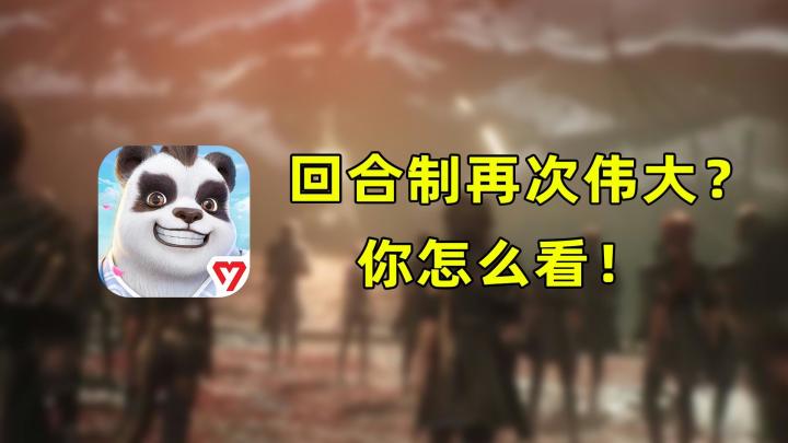 策略千变万化,社交毫无压力,这游戏真有点东西!截图