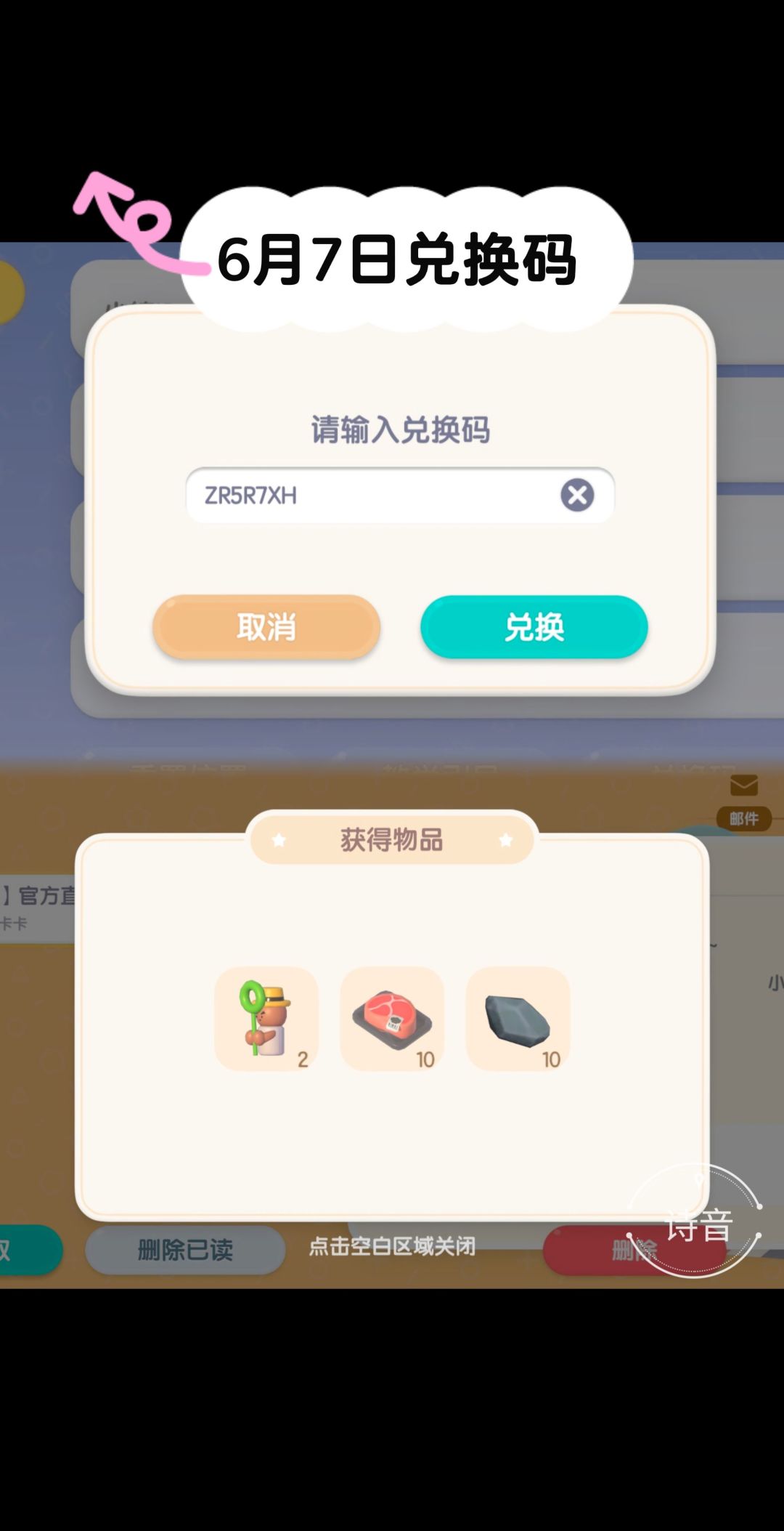心动小镇每日兑换码截图