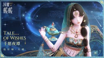 【预告】一千零一愿，雨滴奏响愿之歌 | 4月2日更新