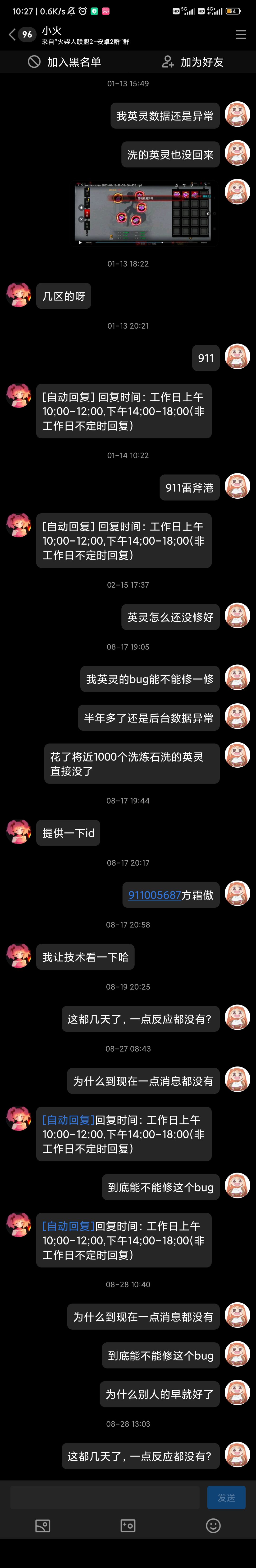 垃圾游戏,客服是一点用都没有 2