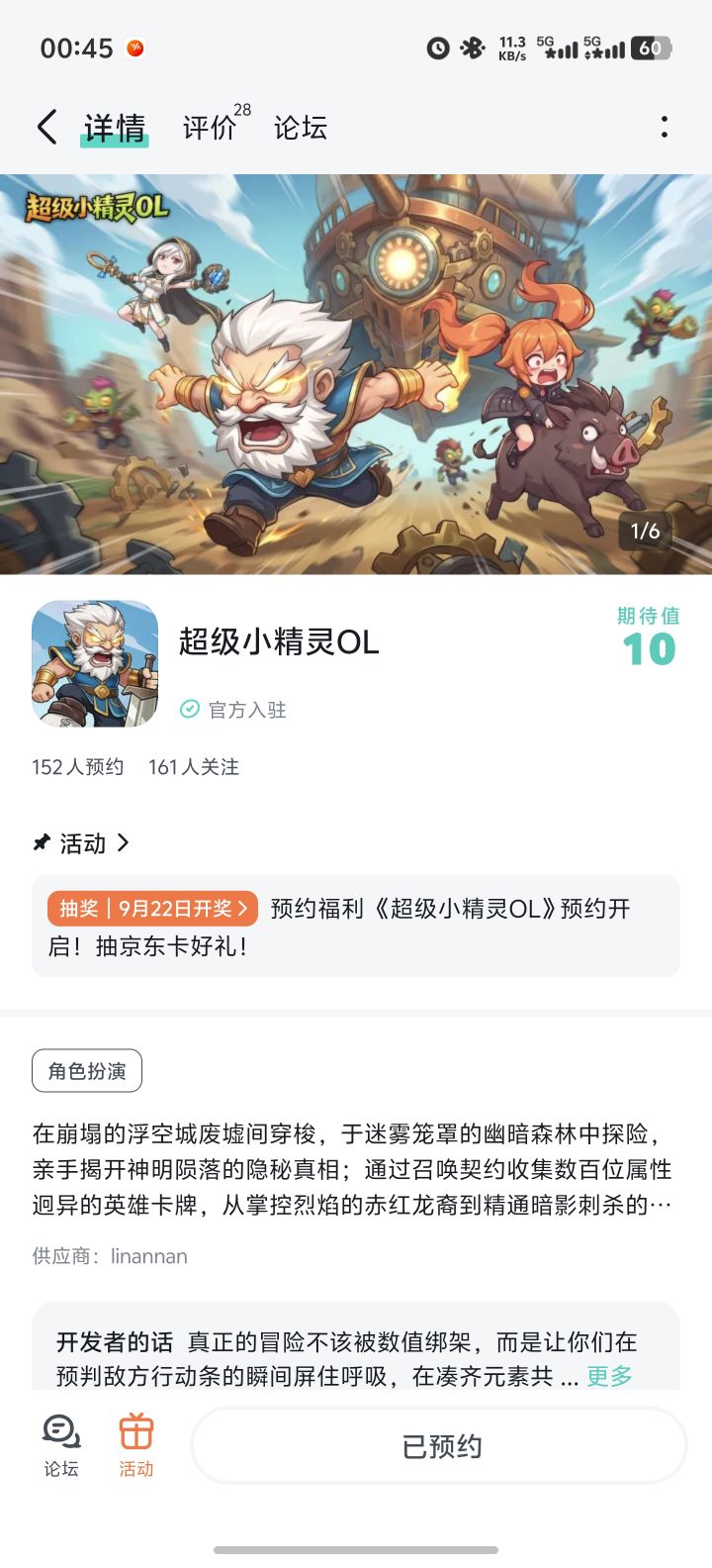 期待祝游戏人气爆棚截图