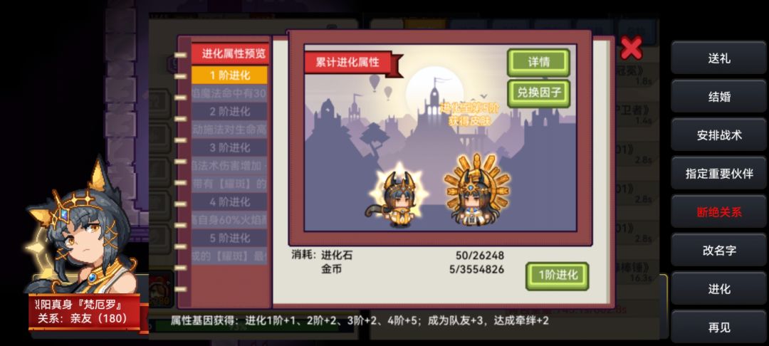 烈阳真身『梵厄罗』基础属性截图